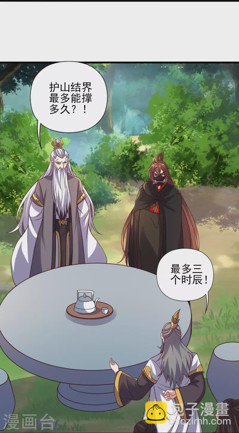 🍚仙武帝尊 第344话 有内奸！ 第14页