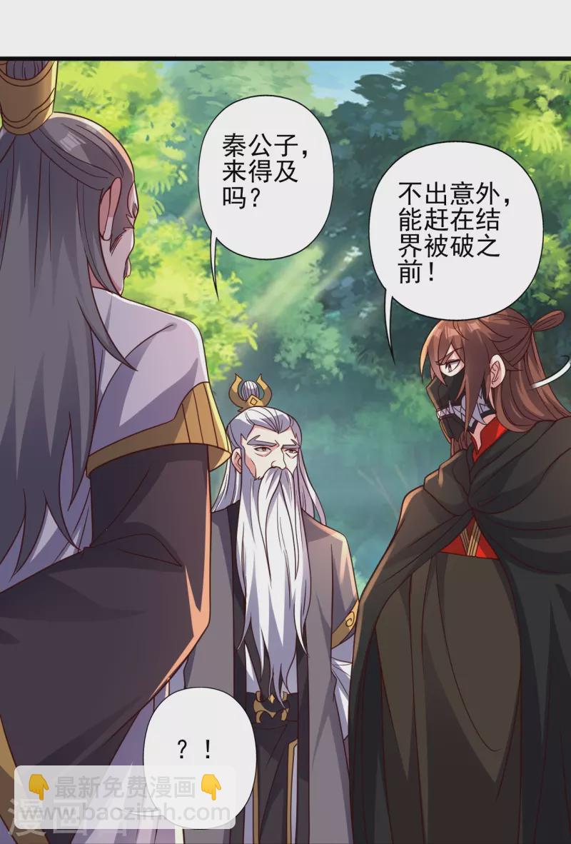 🍚仙武帝尊 第344话 有内奸！ 第16页