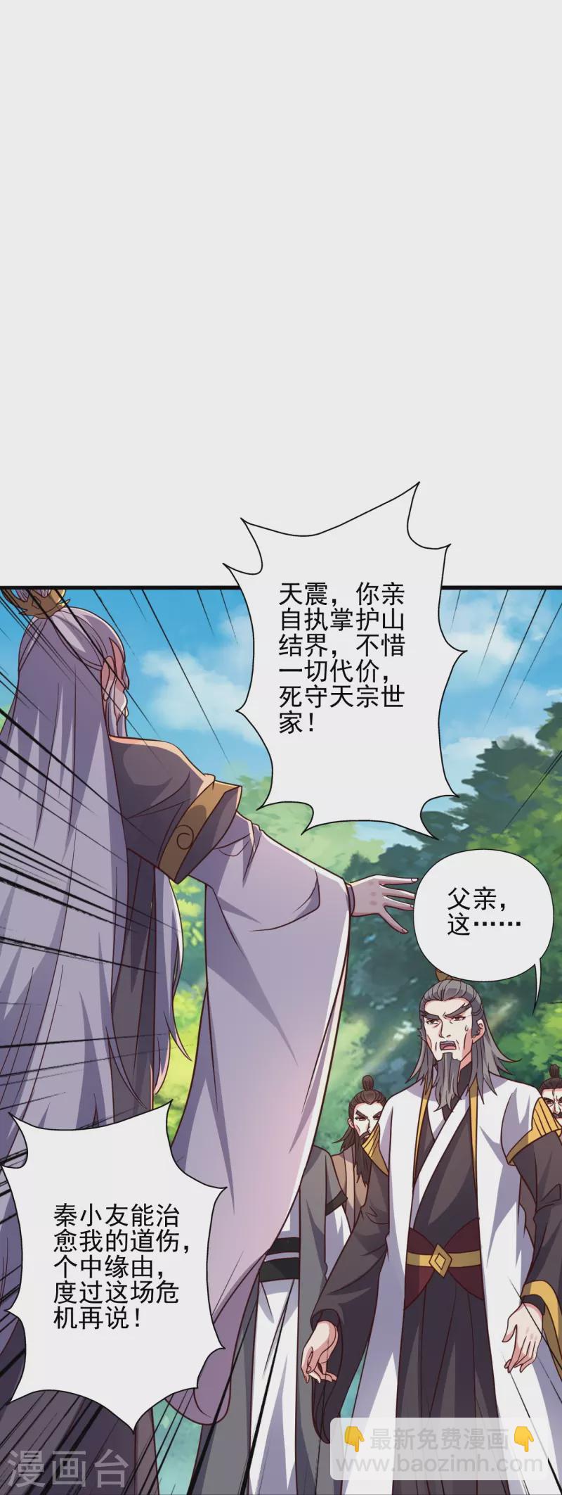 🍚仙武帝尊 第344话 有内奸！ 第19页