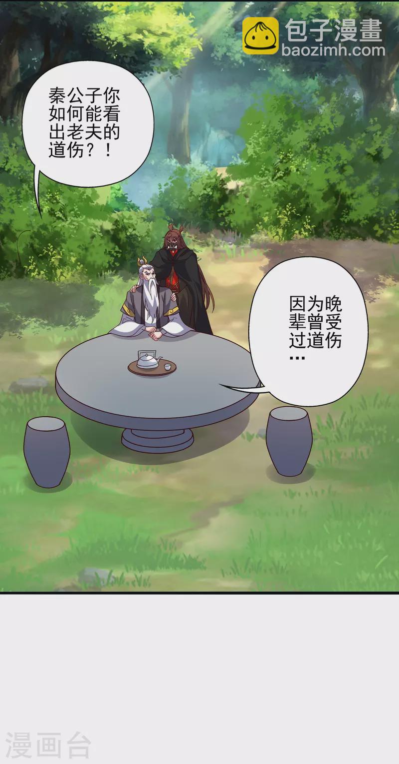 🍚仙武帝尊 第344话 有内奸！ 第2页