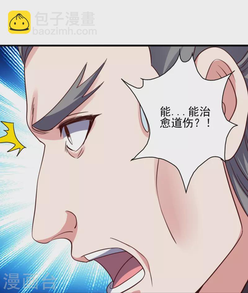 🍚仙武帝尊 第344话 有内奸！ 第21页