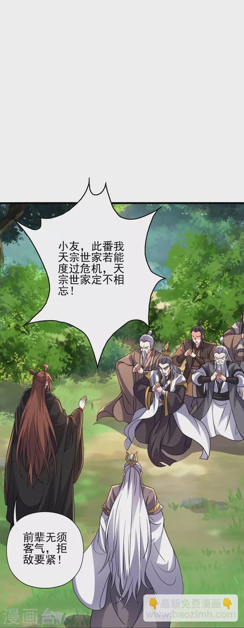 🍚仙武帝尊 第344话 有内奸！ 第23页