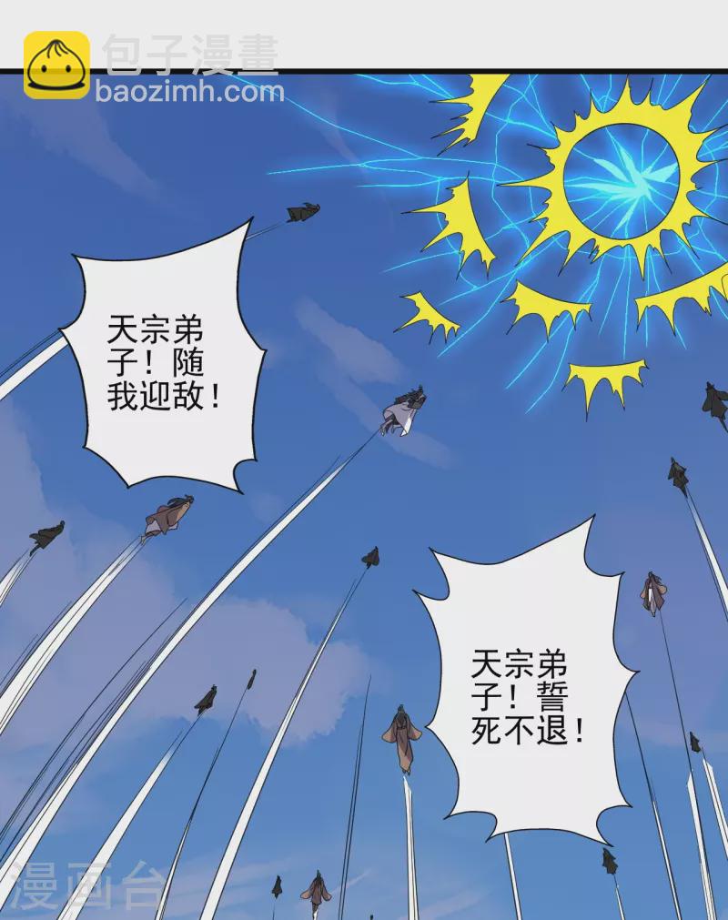🍚仙武帝尊 第344话 有内奸！ 第25页
