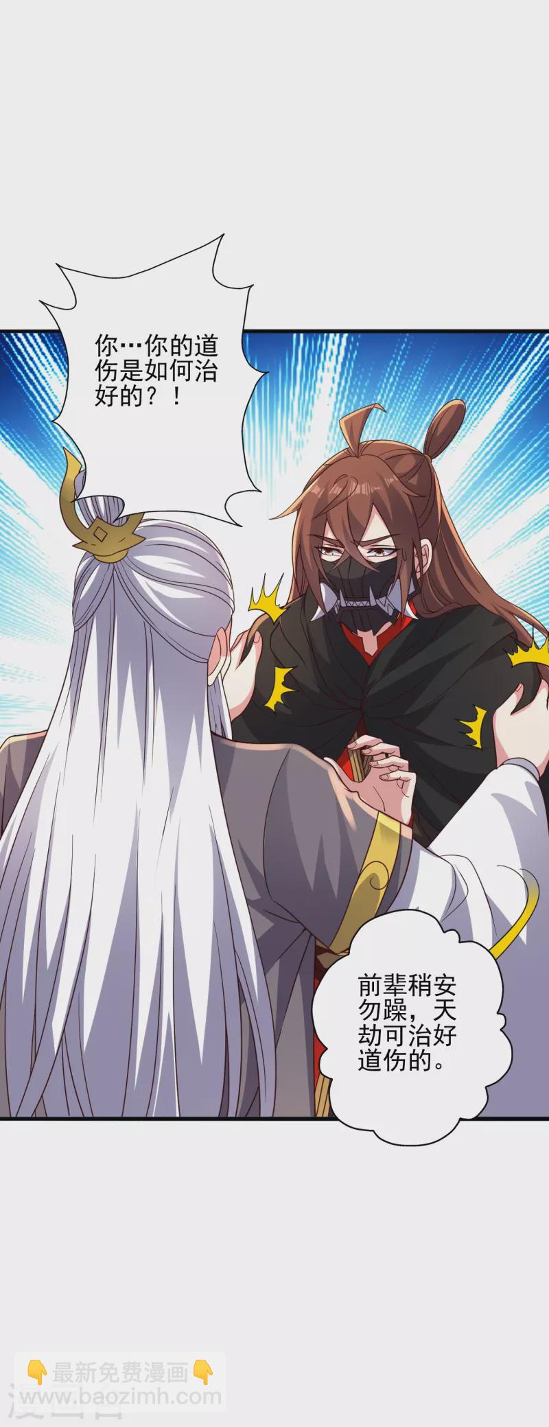 🍚仙武帝尊 第344话 有内奸！ 第3页