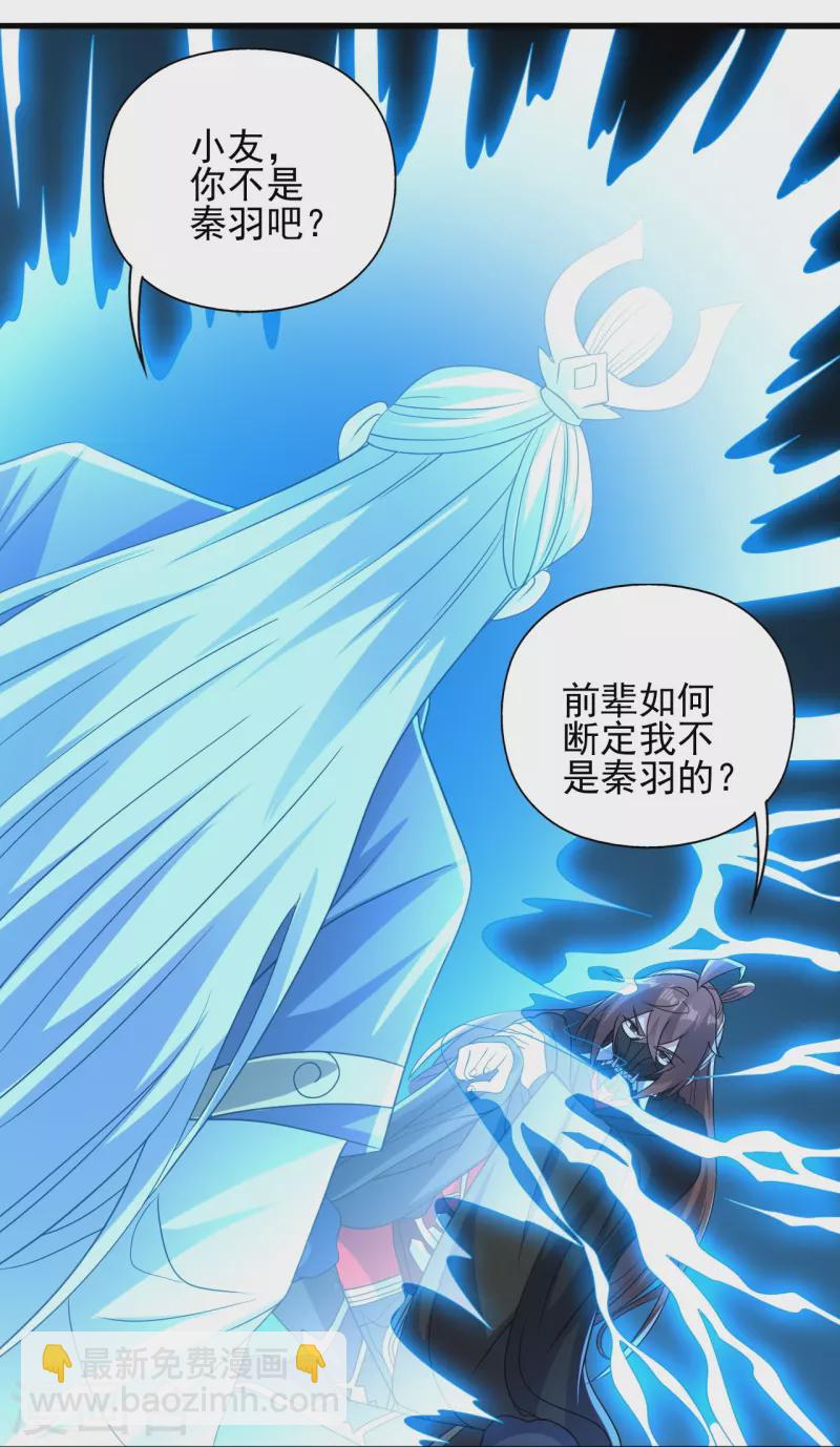 🍚仙武帝尊 第344话 有内奸！ 第31页