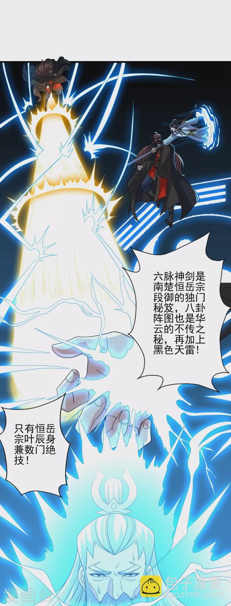 🍚仙武帝尊 第344话 有内奸！ 第33页