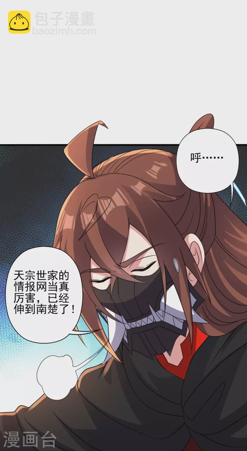 🍚仙武帝尊 第344话 有内奸！ 第35页