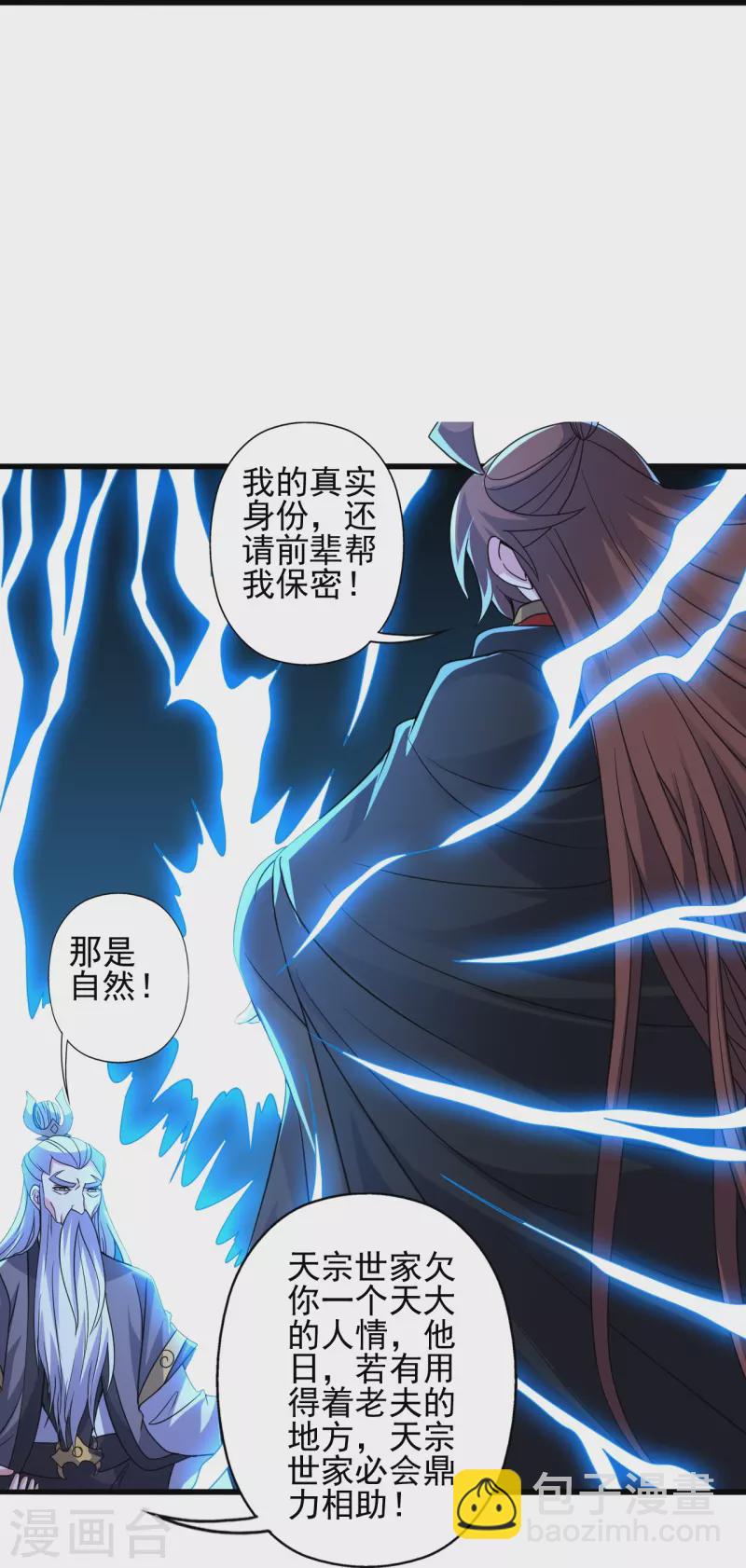 🍚仙武帝尊 第344话 有内奸！ 第36页