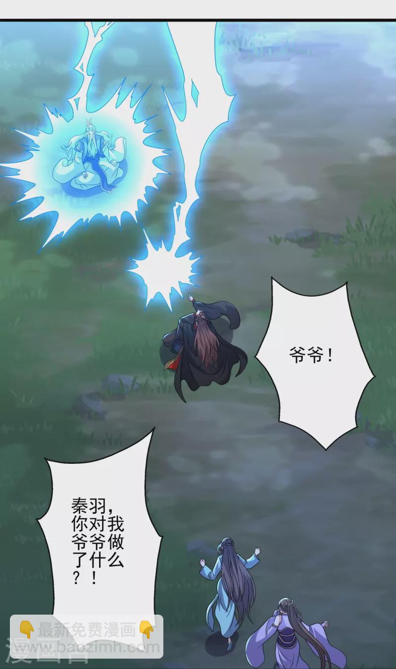 🍚仙武帝尊 第344话 有内奸！ 第38页