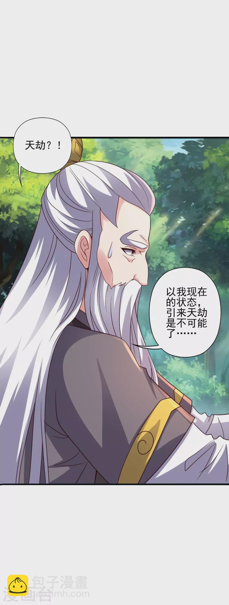 🍚仙武帝尊 第344话 有内奸！ 第4页