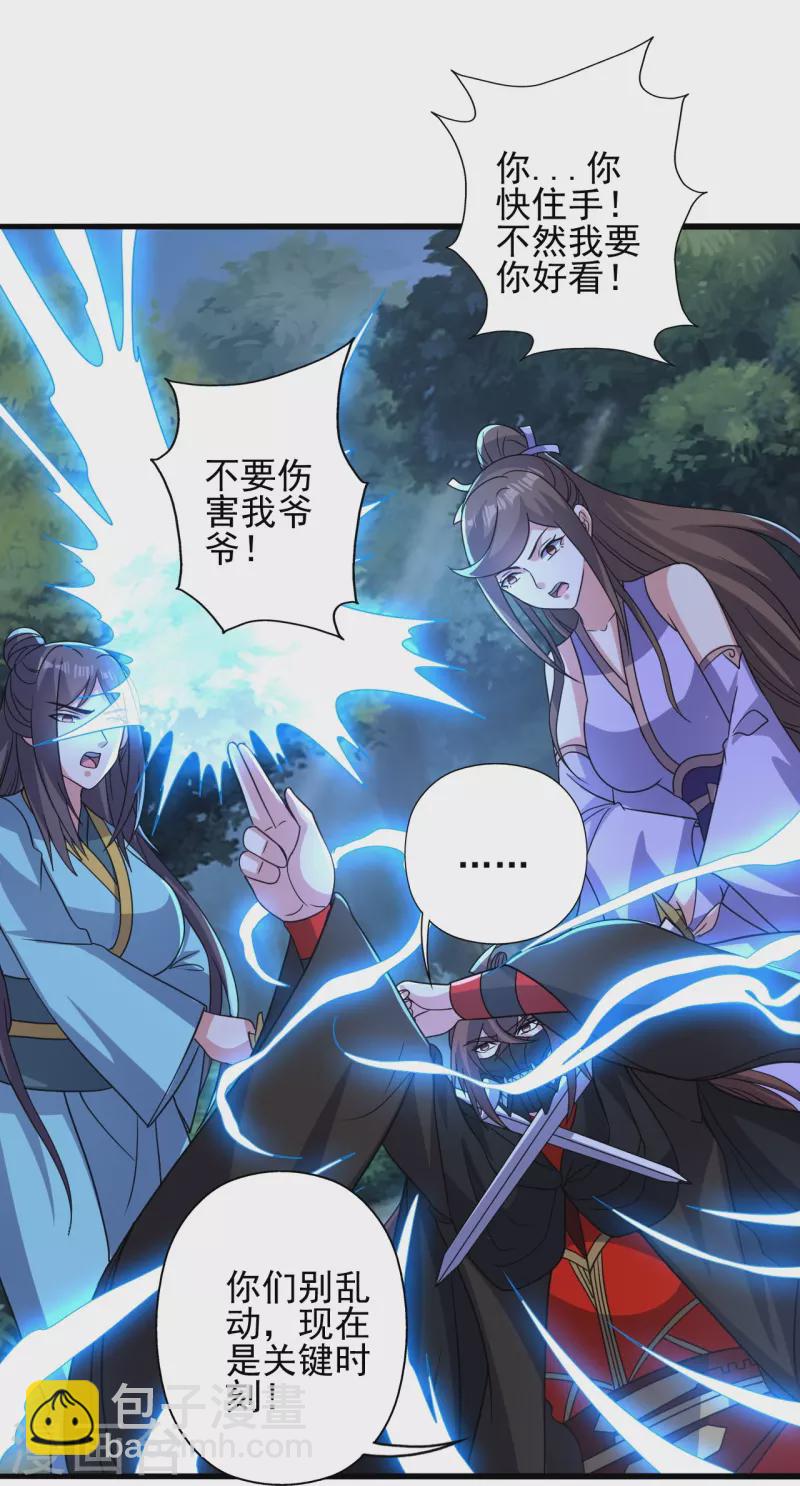 🍚仙武帝尊 第344话 有内奸！ 第40页