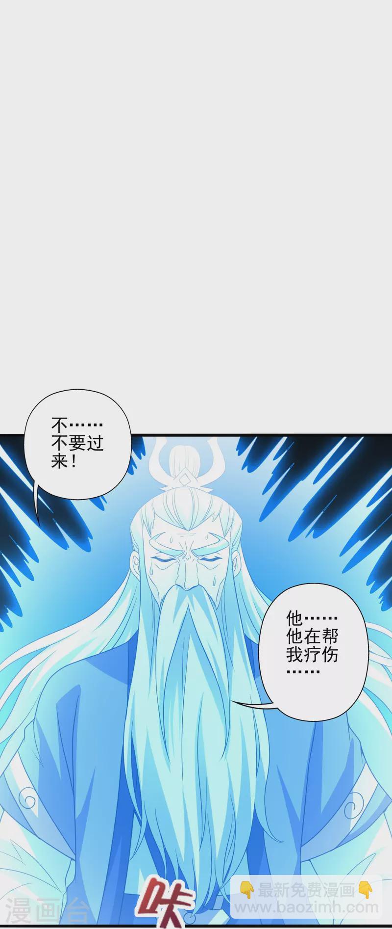 🍚仙武帝尊 第344话 有内奸！ 第41页