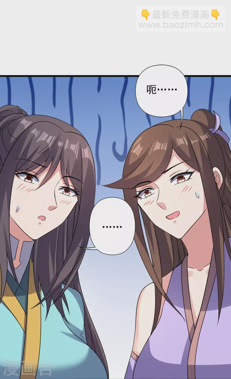 🍚仙武帝尊 第344话 有内奸！ 第43页