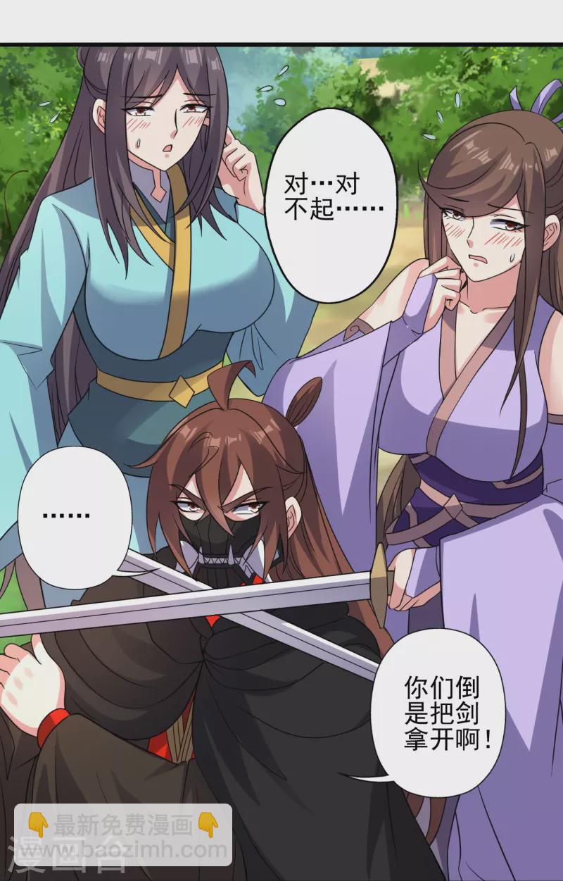 🍚仙武帝尊 第344话 有内奸！ 第45页