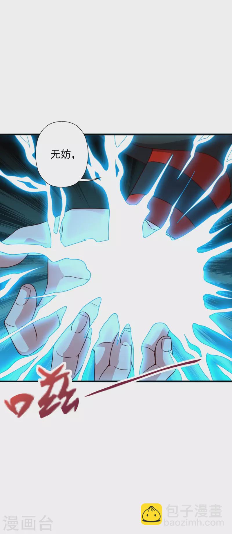 🍚仙武帝尊 第344话 有内奸！ 第5页