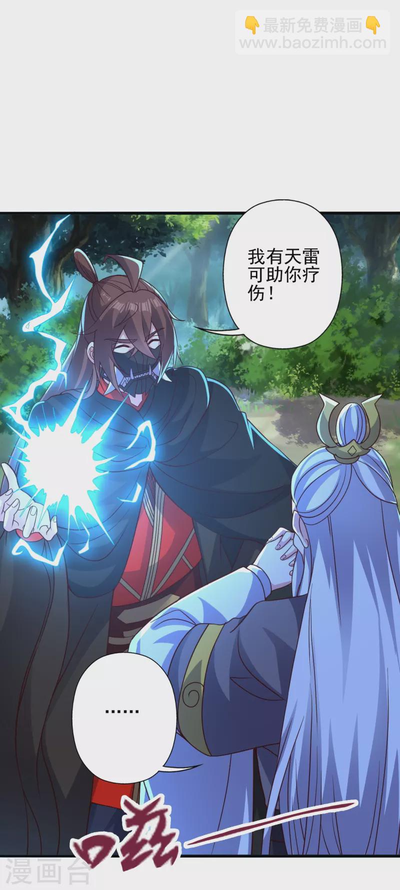 🍚仙武帝尊 第344话 有内奸！ 第6页