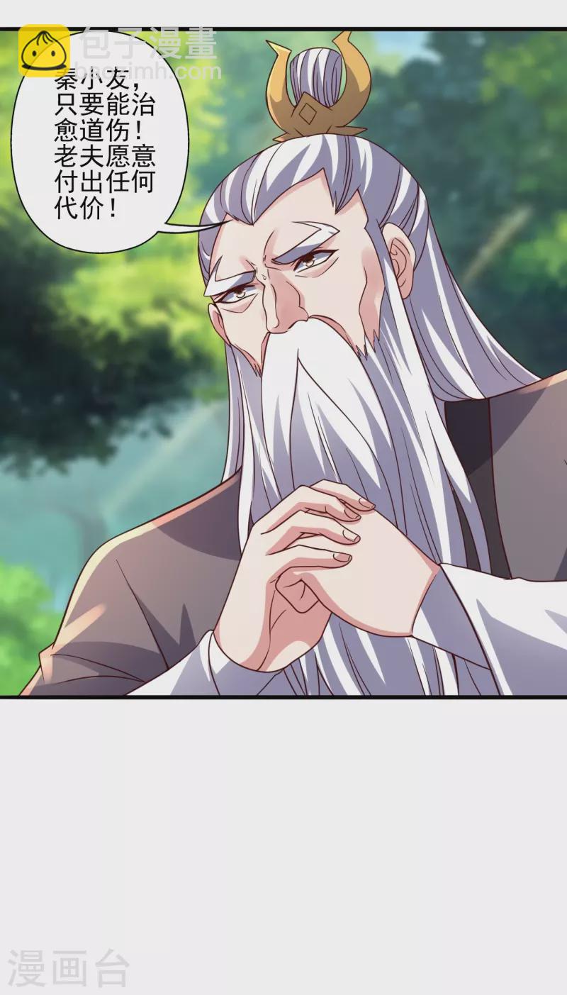 🍚仙武帝尊 第344话 有内奸！ 第7页