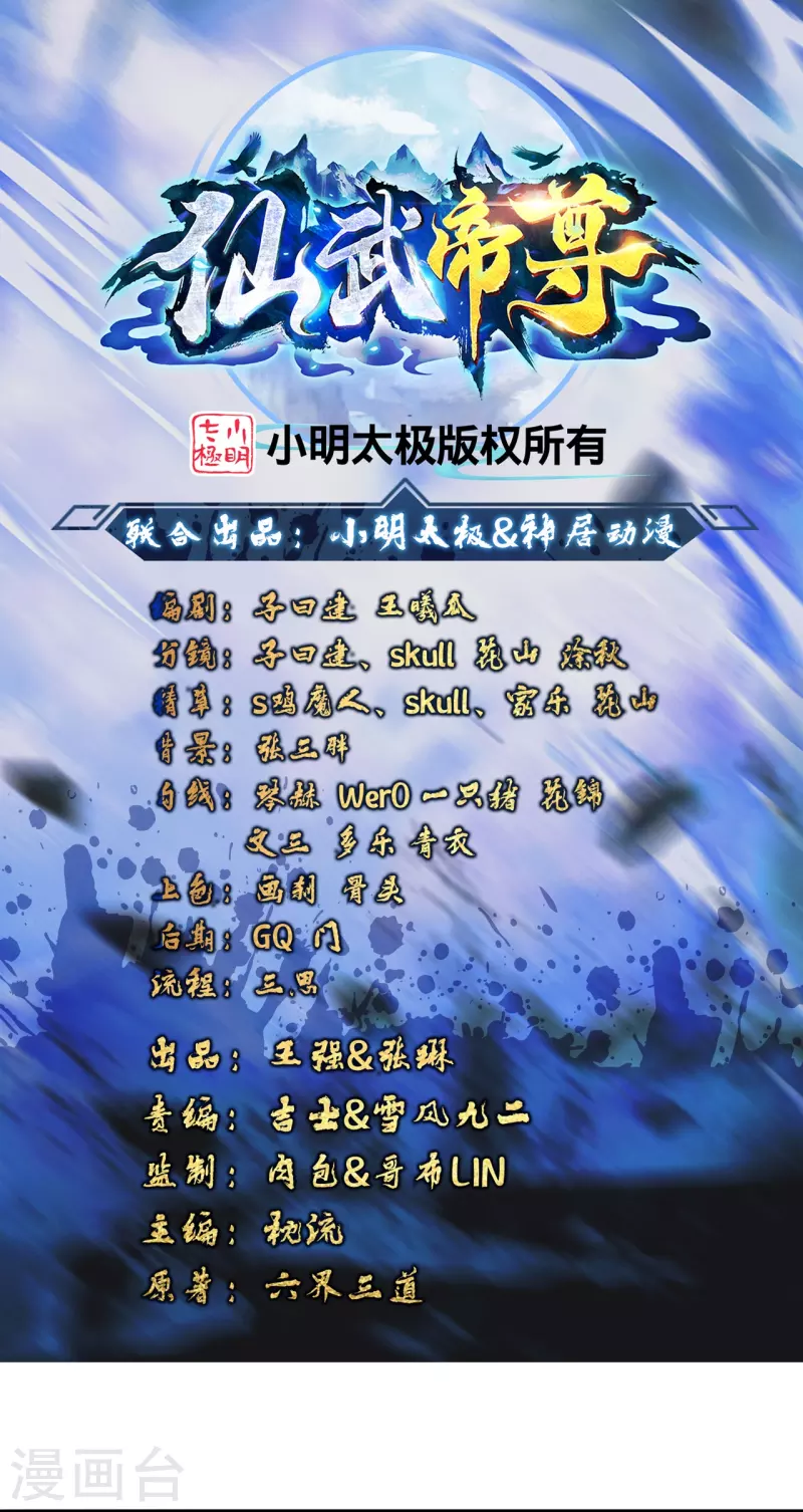 🍚仙武帝尊 第346话 霸气老祖！ 第1页