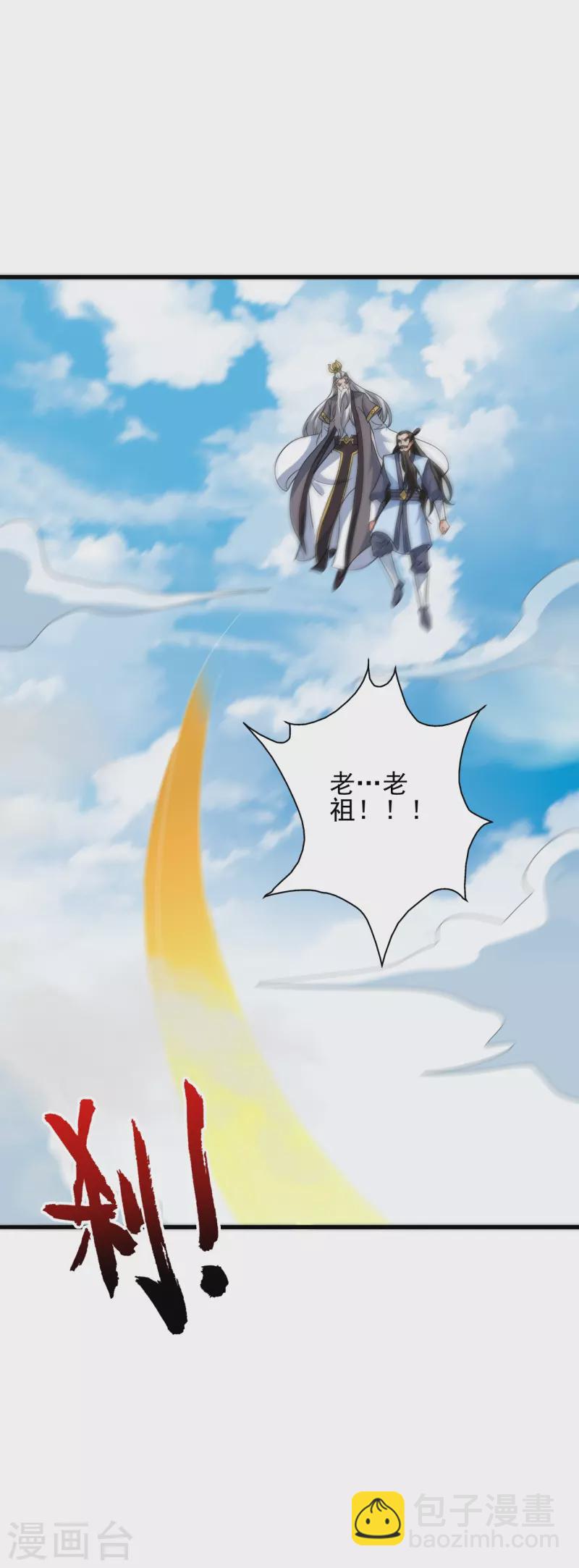🍚仙武帝尊 第346话 霸气老祖！ 第10页