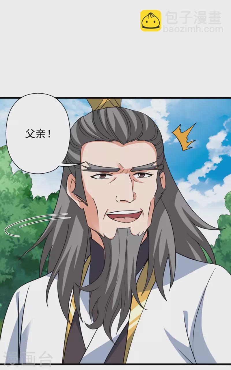🍚仙武帝尊 第346话 霸气老祖！ 第11页