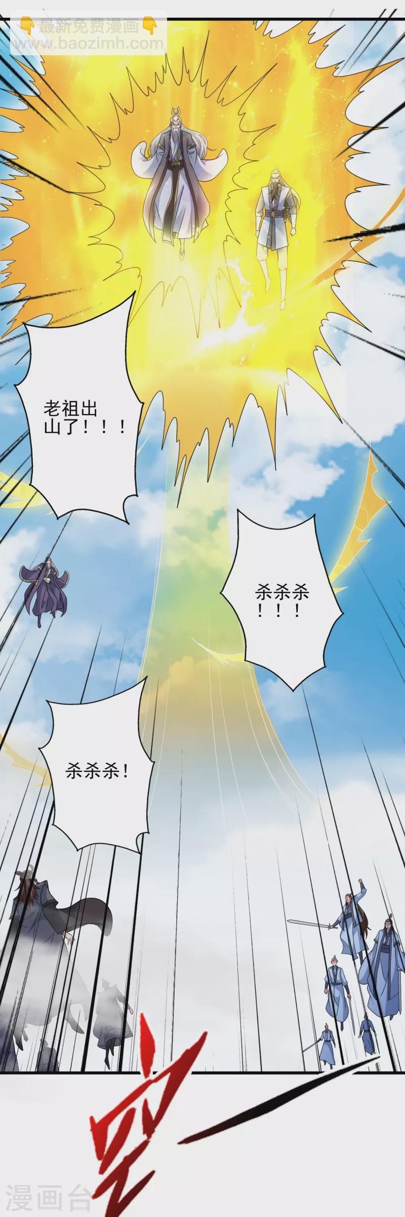 🍚仙武帝尊 第346话 霸气老祖！ 第12页