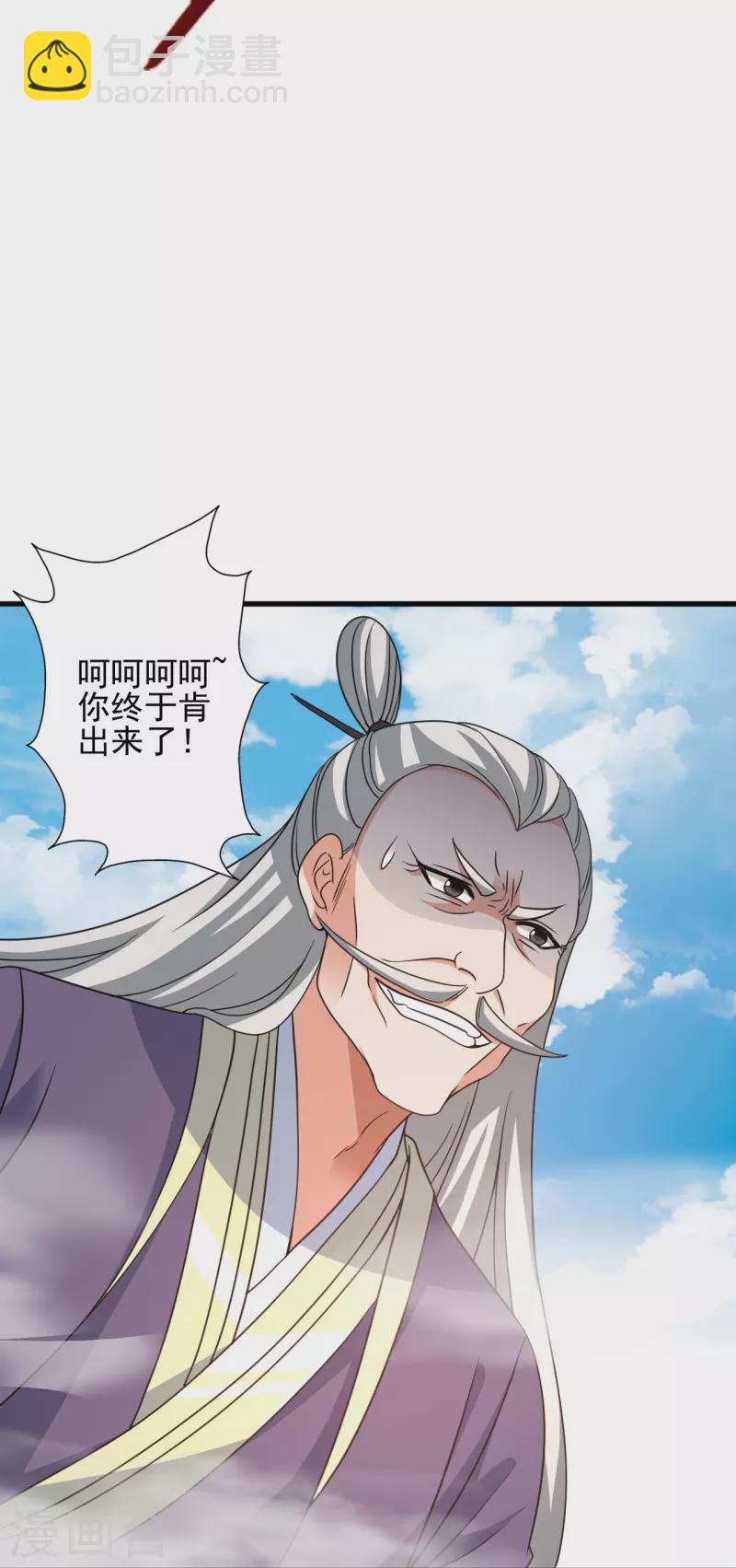 🍚仙武帝尊 第346话 霸气老祖！ 第13页