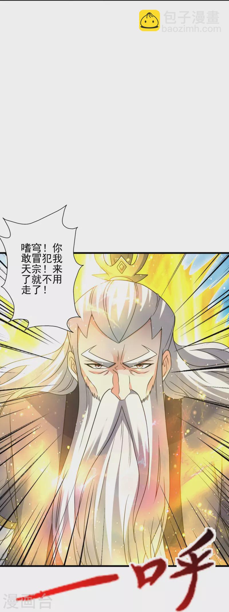 🍚仙武帝尊 第346话 霸气老祖！ 第14页
