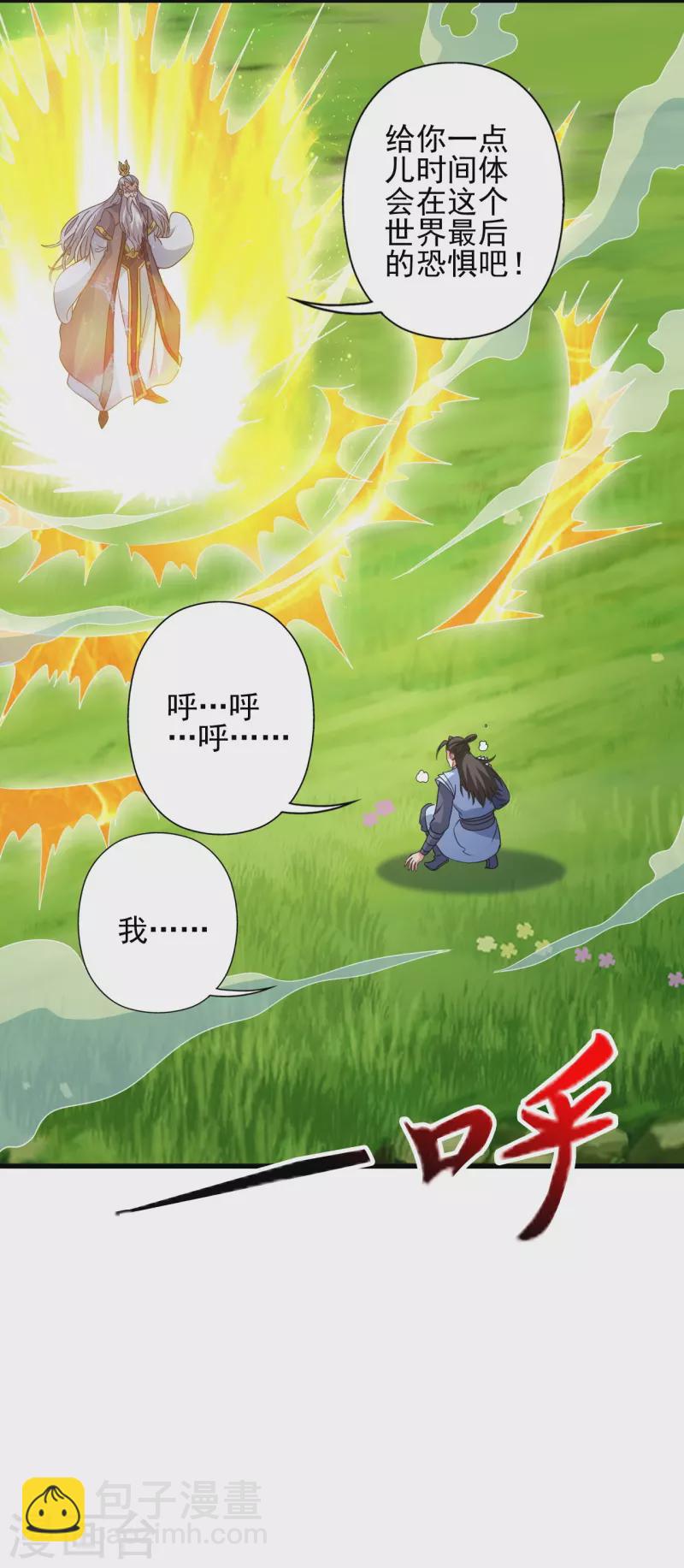 🍚仙武帝尊 第346话 霸气老祖！ 第2页