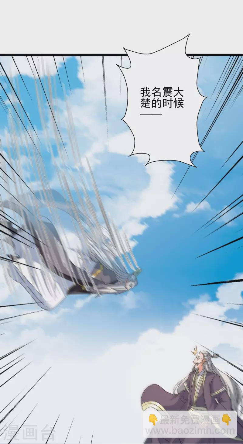 🍚仙武帝尊 第346话 霸气老祖！ 第22页
