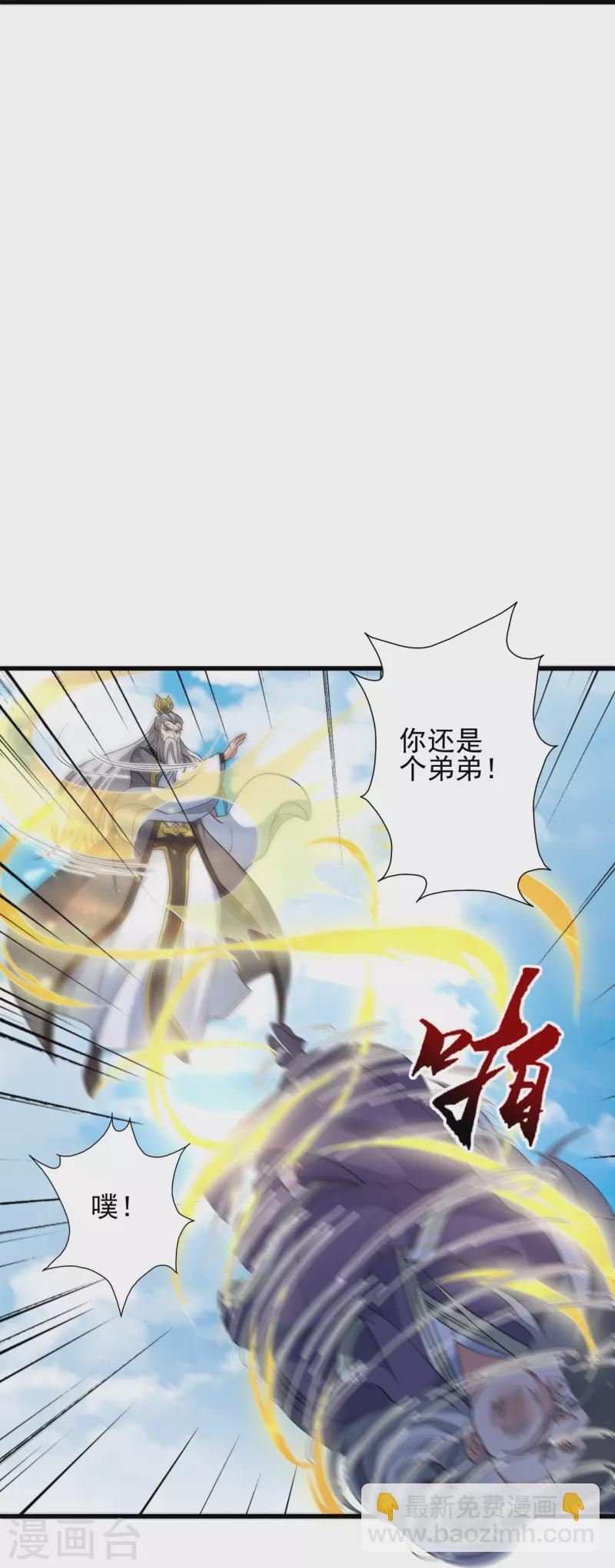 🍚仙武帝尊 第346话 霸气老祖！ 第23页