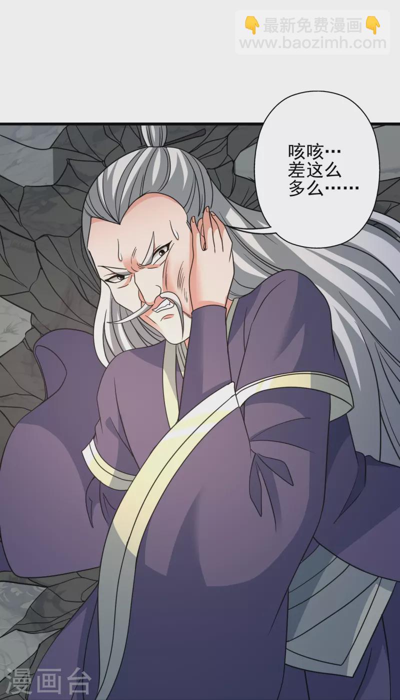 🍚仙武帝尊 第346话 霸气老祖！ 第28页