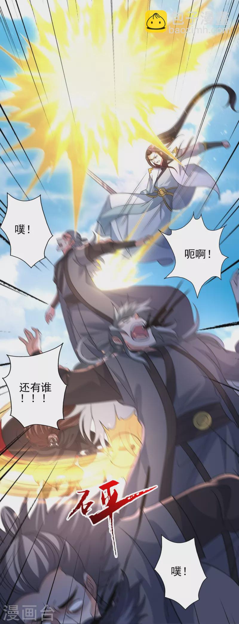 🍚仙武帝尊 第346话 霸气老祖！ 第32页