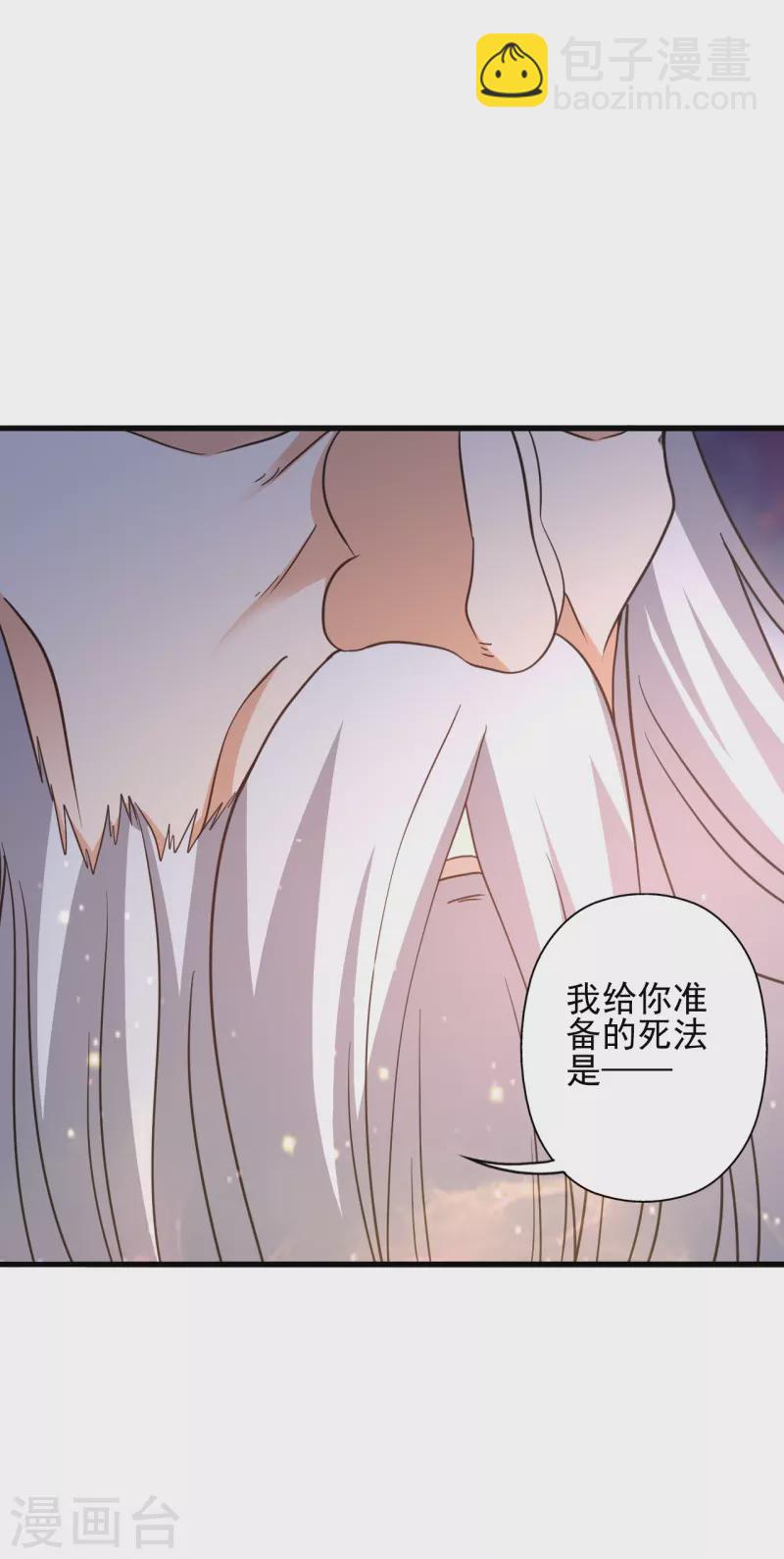 🍚仙武帝尊 第346话 霸气老祖！ 第4页