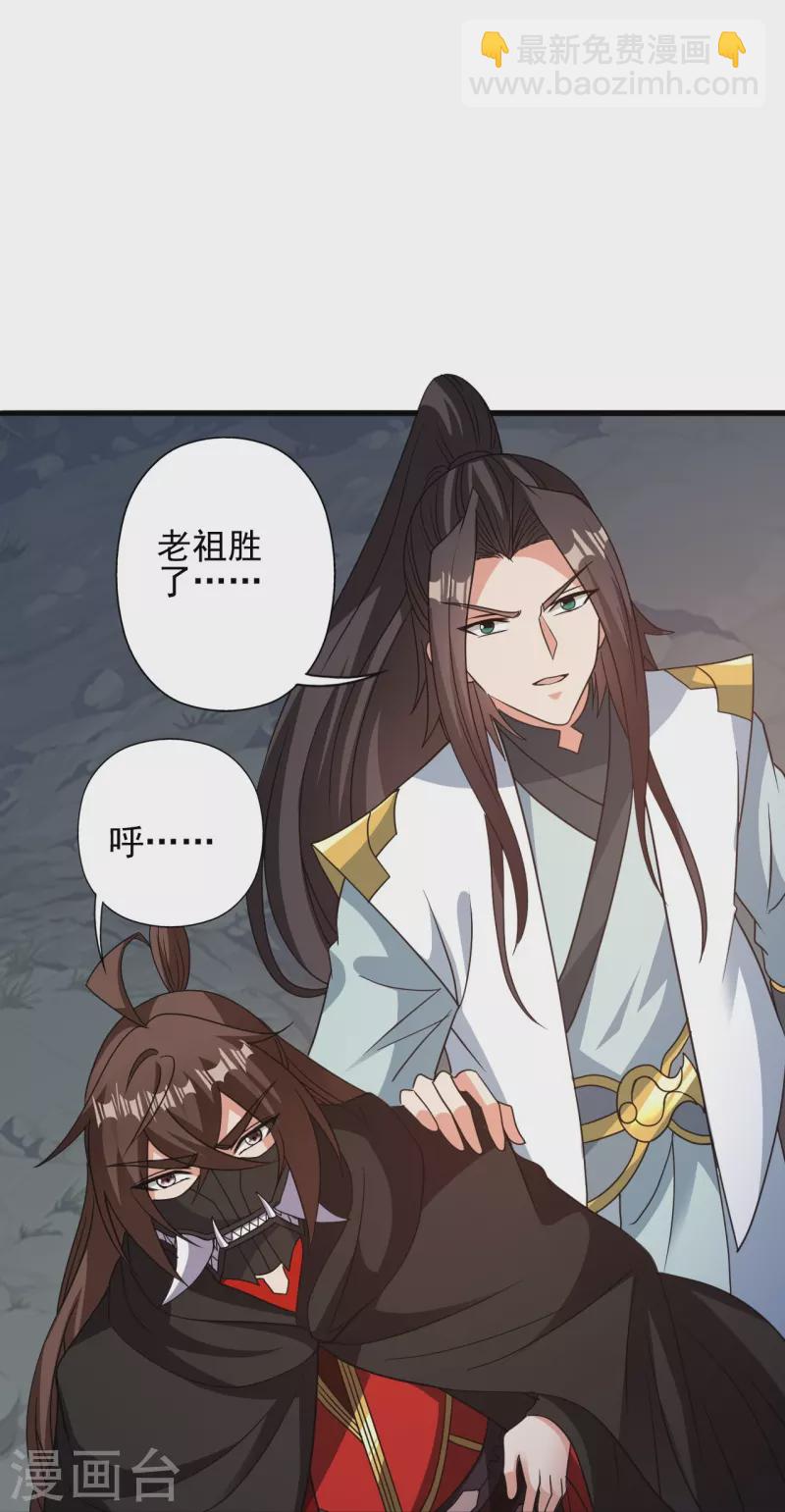 🍚仙武帝尊 第346话 霸气老祖！ 第46页