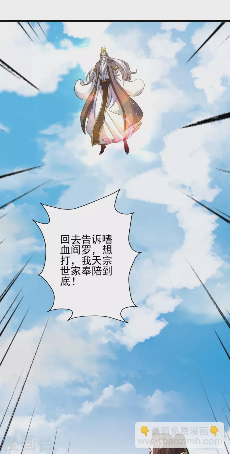 🍚仙武帝尊 第346话 霸气老祖！ 第48页