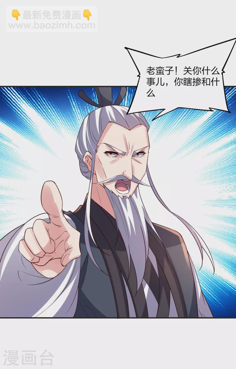 🍚仙武帝尊 第350话 一坨翔~ 第11页