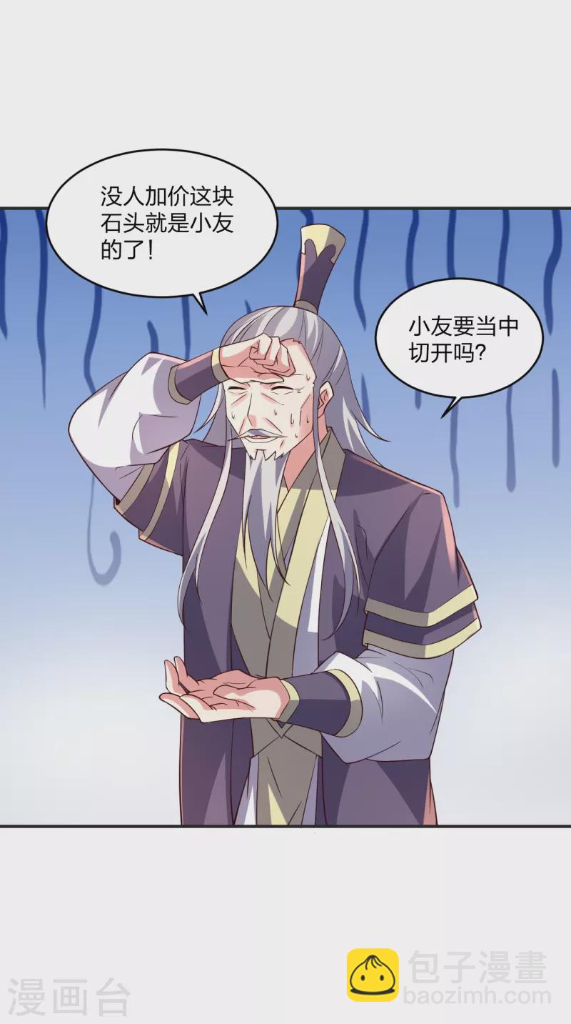 🍚仙武帝尊 第350话 一坨翔~ 第16页