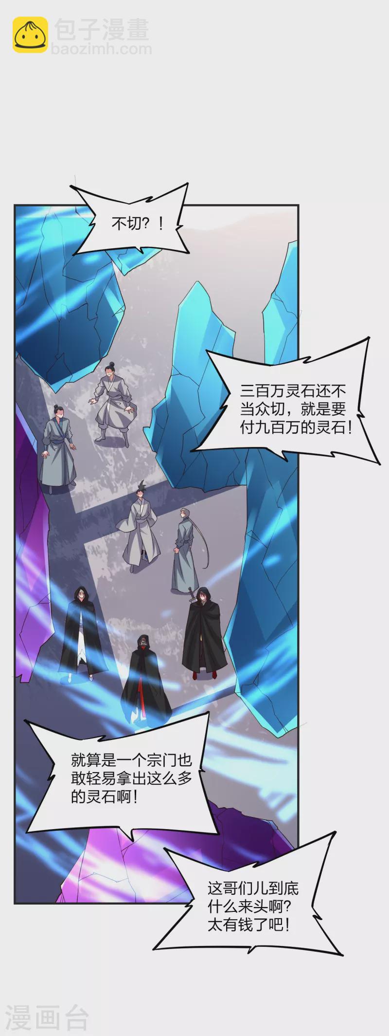 🍚仙武帝尊 第350话 一坨翔~ 第18页
