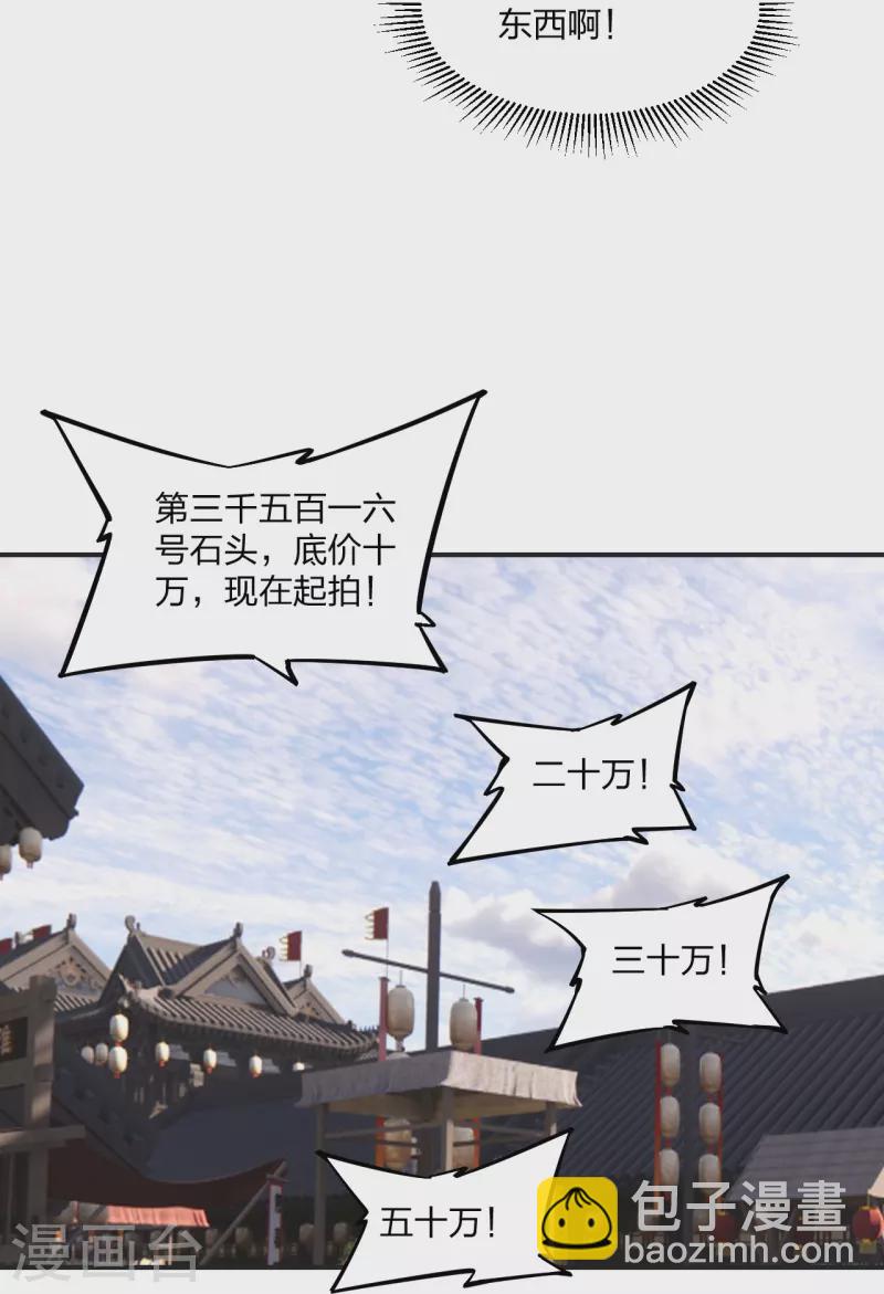 🍚仙武帝尊 第350话 一坨翔~ 第25页