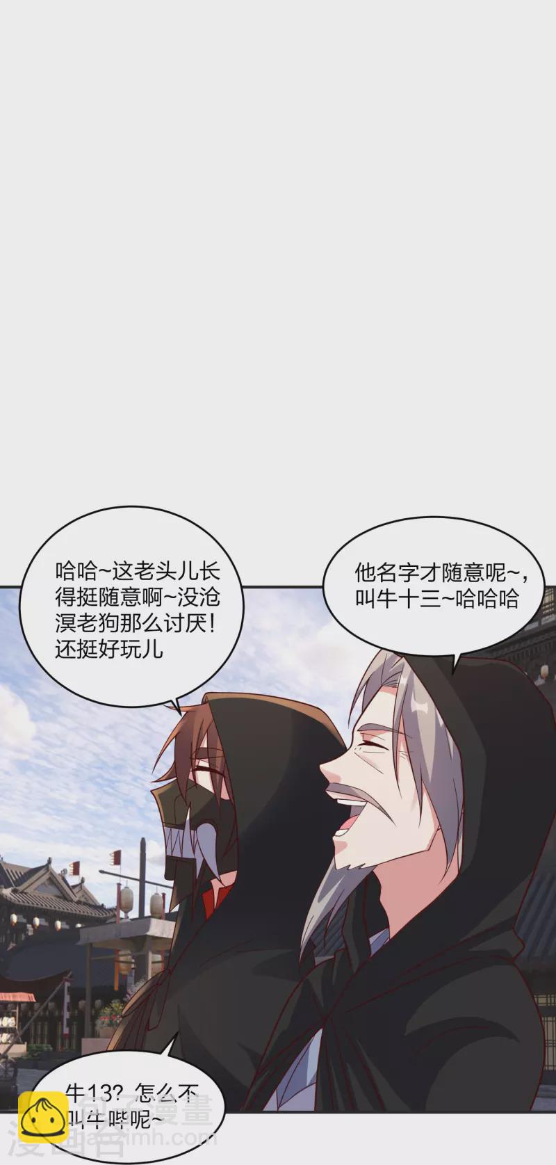 🍚仙武帝尊 第350话 一坨翔~ 第29页