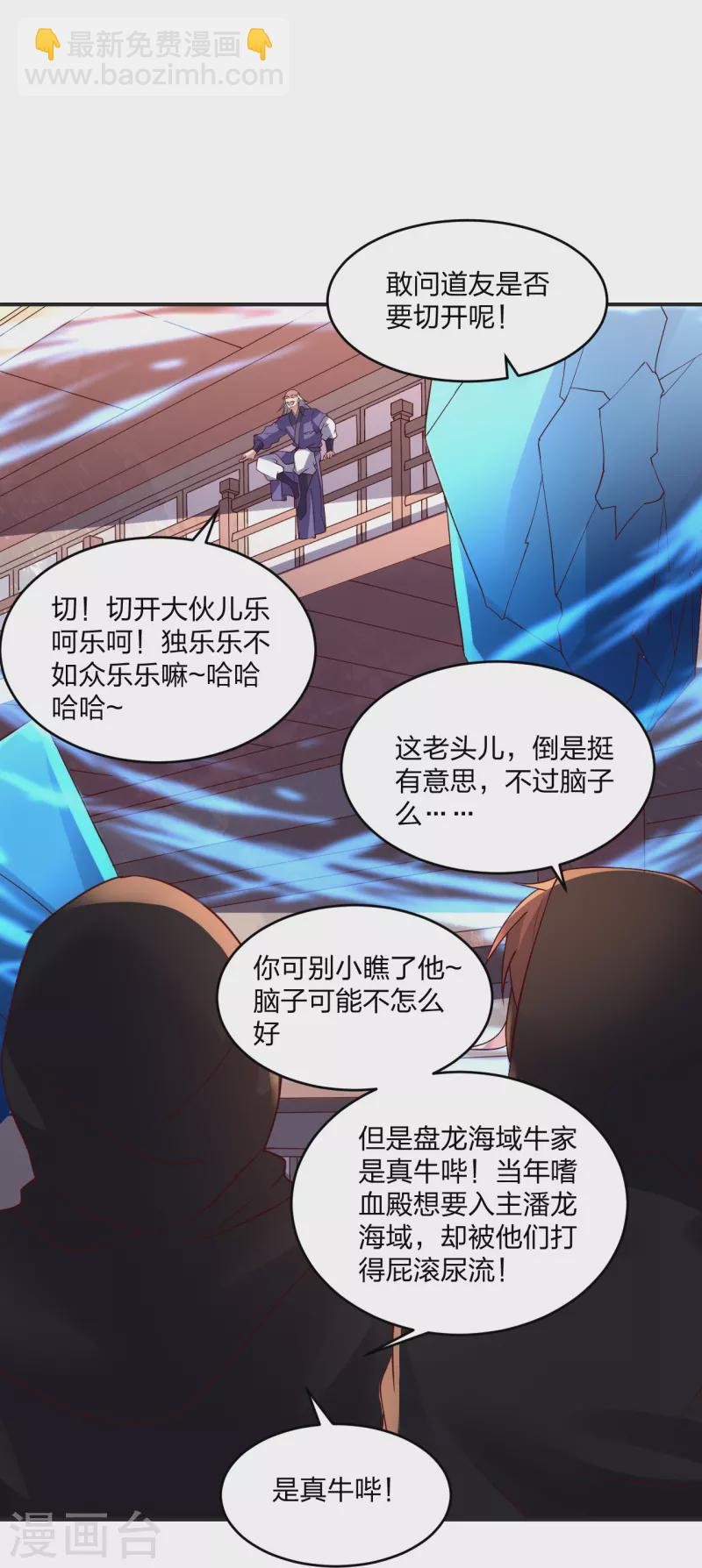 🍚仙武帝尊 第350话 一坨翔~ 第30页