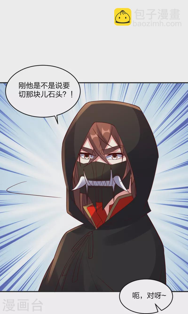 🍚仙武帝尊 第350话 一坨翔~ 第31页