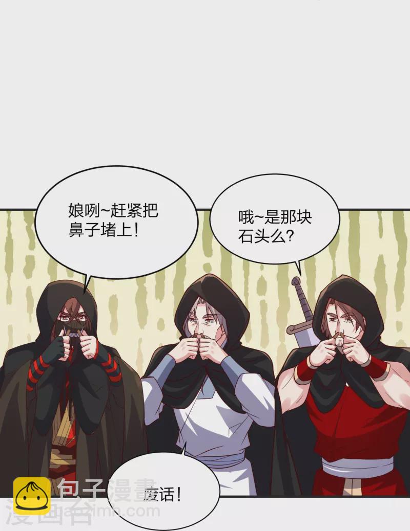 🍚仙武帝尊 第350话 一坨翔~ 第32页