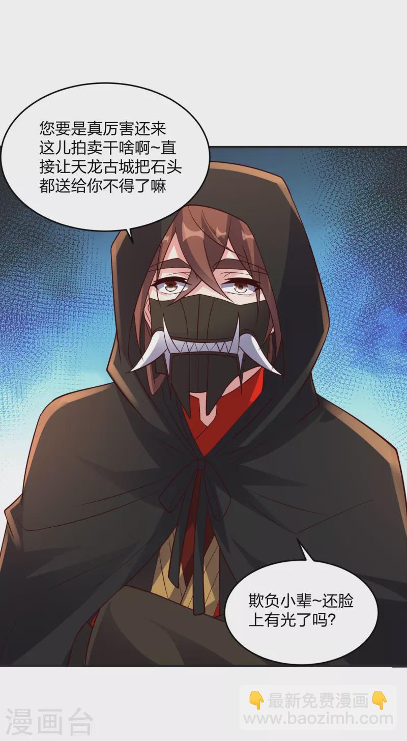 🍚仙武帝尊 第350话 一坨翔~ 第4页