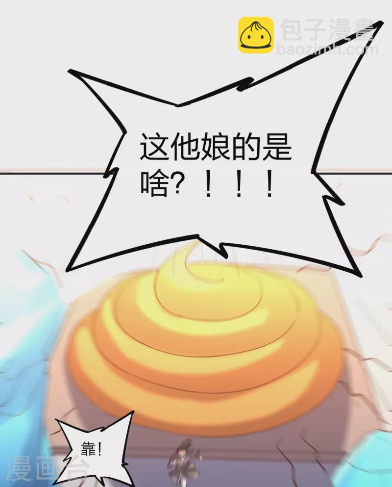 🍚仙武帝尊 第350话 一坨翔~ 第40页