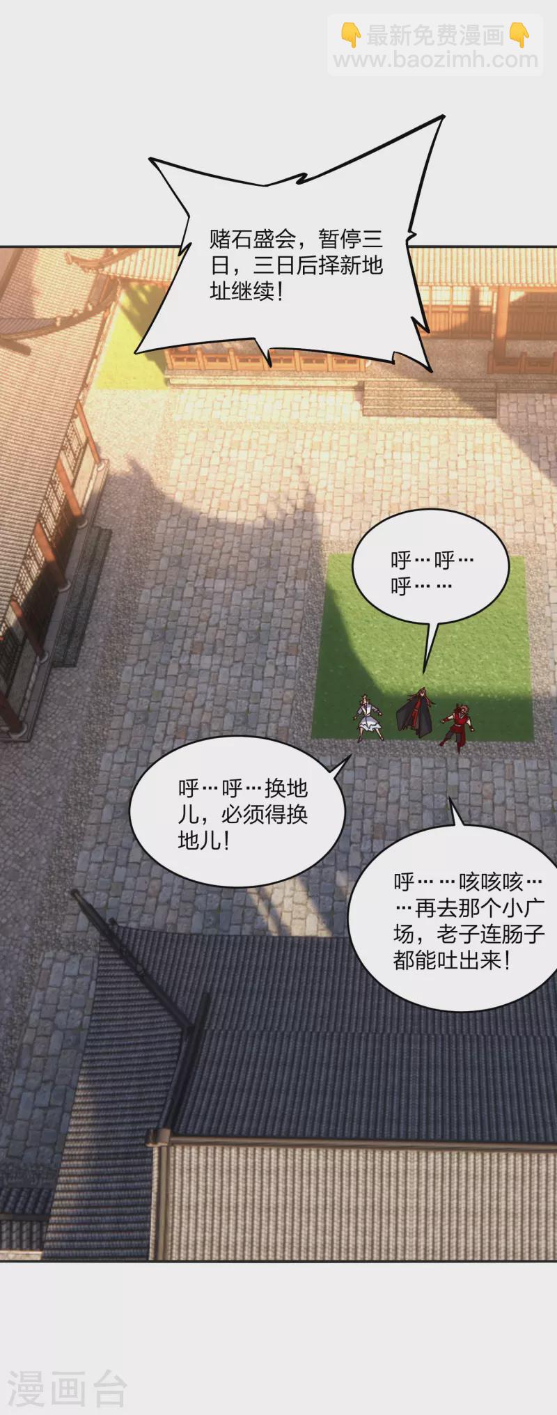 🍚仙武帝尊 第350话 一坨翔~ 第44页