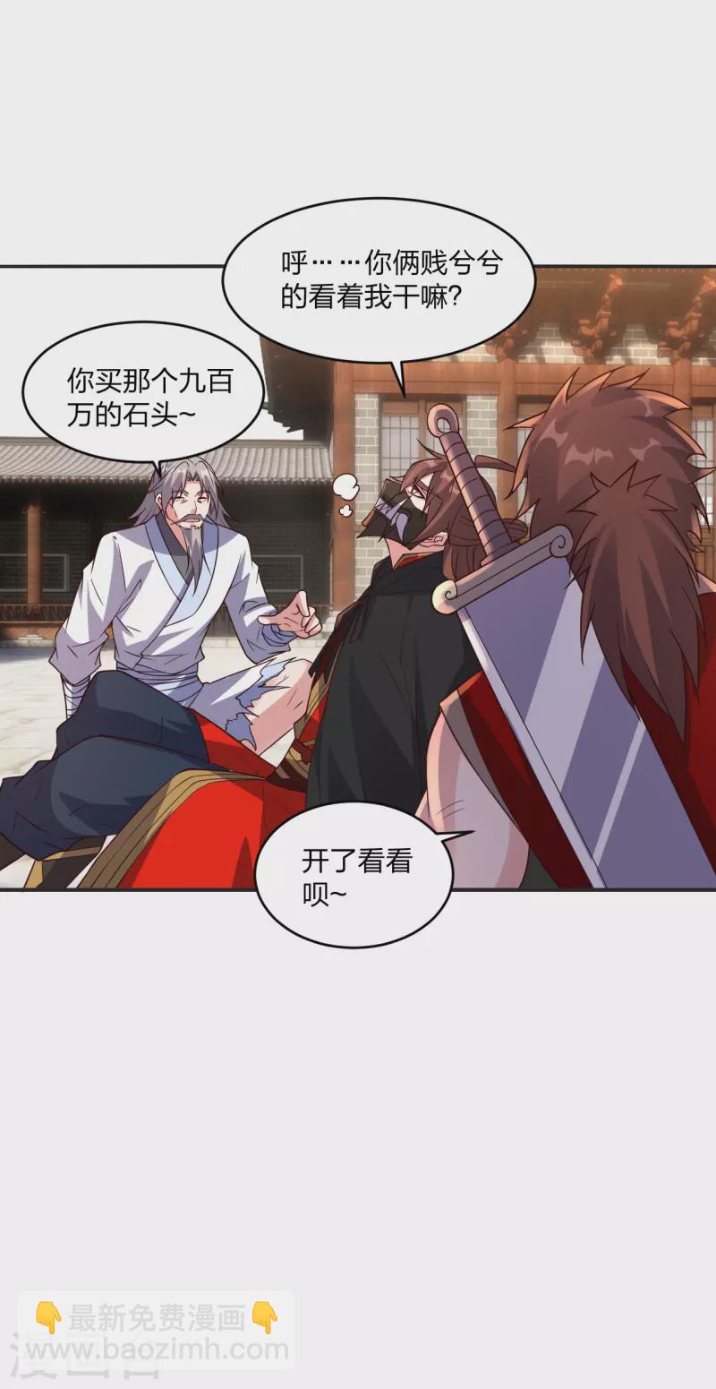 🍚仙武帝尊 第350话 一坨翔~ 第45页