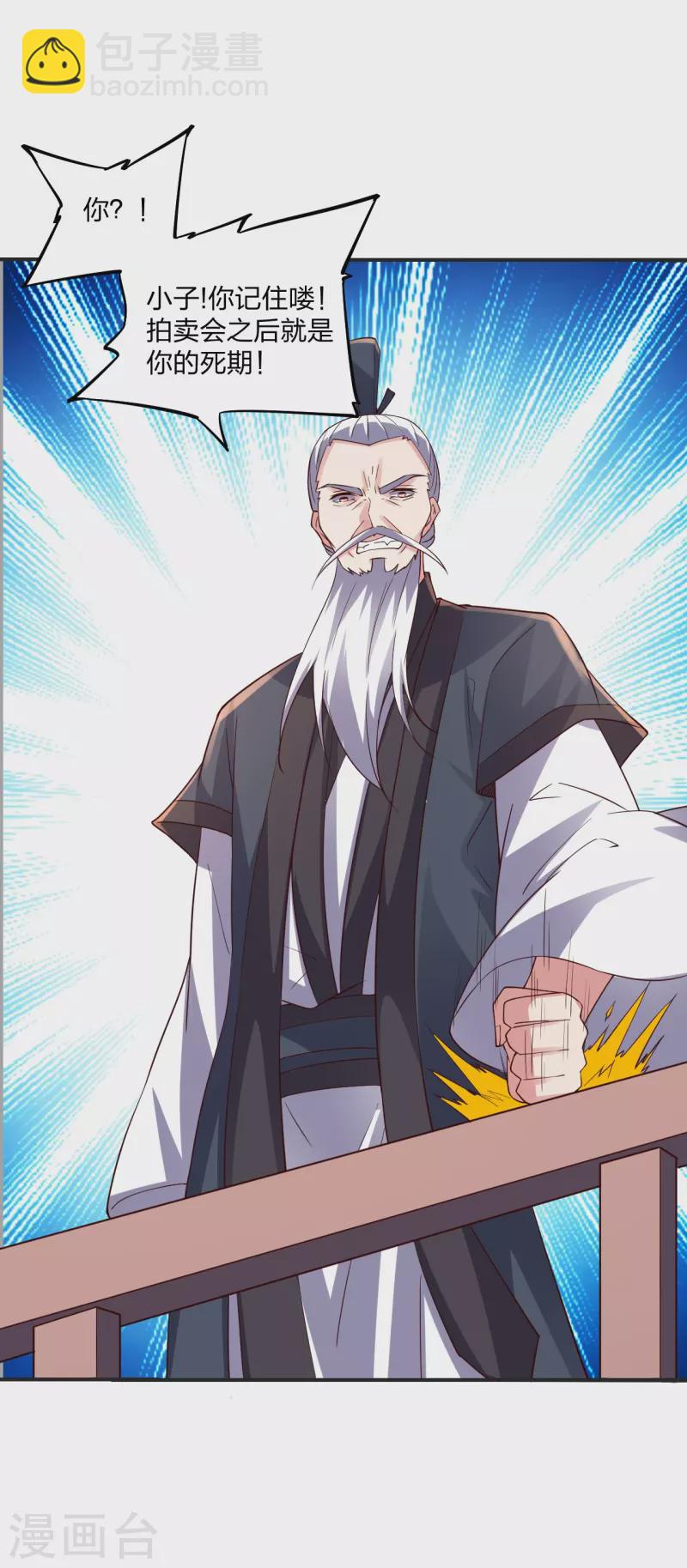 🍚仙武帝尊 第350话 一坨翔~ 第5页