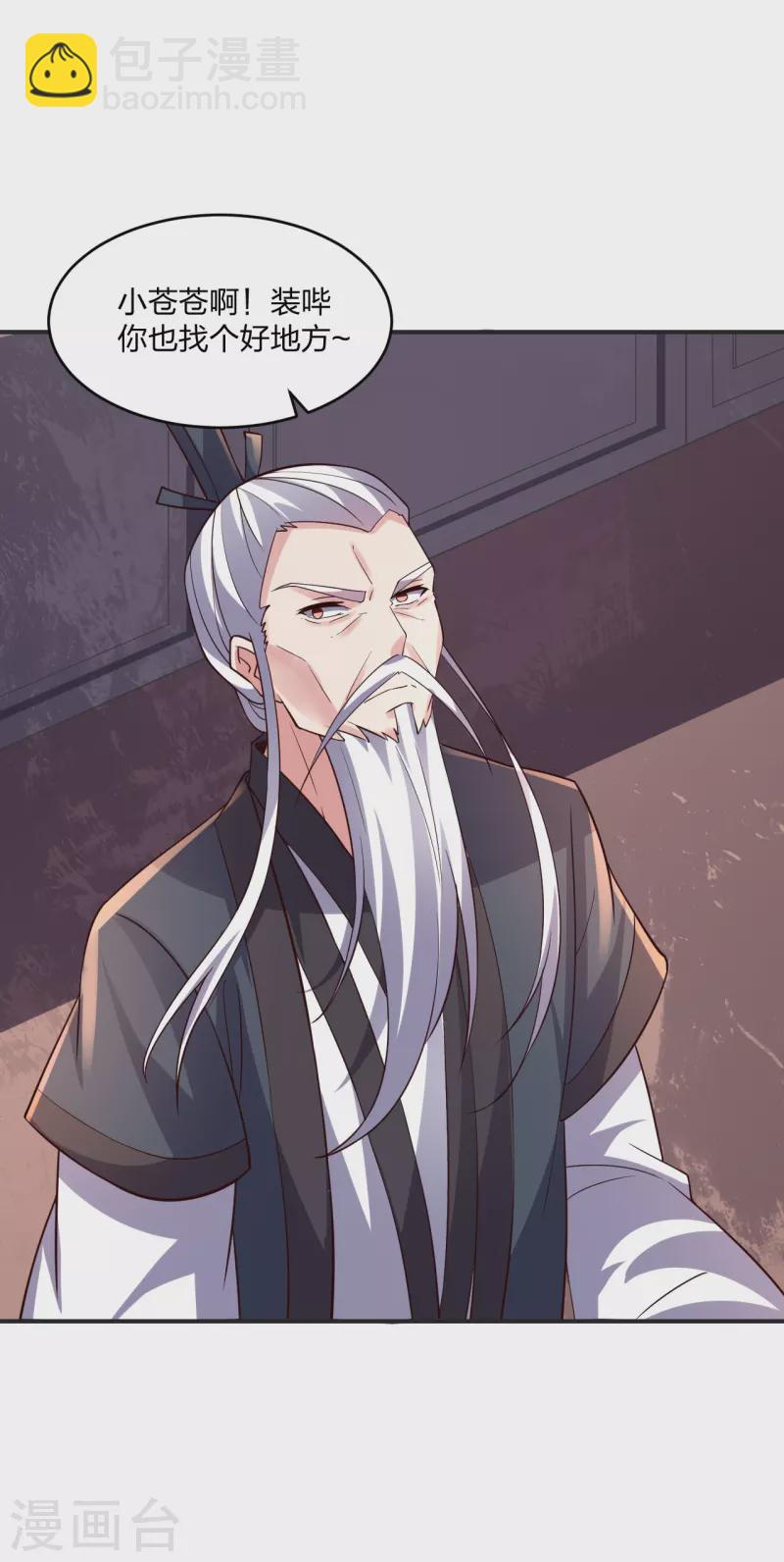 🍚仙武帝尊 第350话 一坨翔~ 第6页