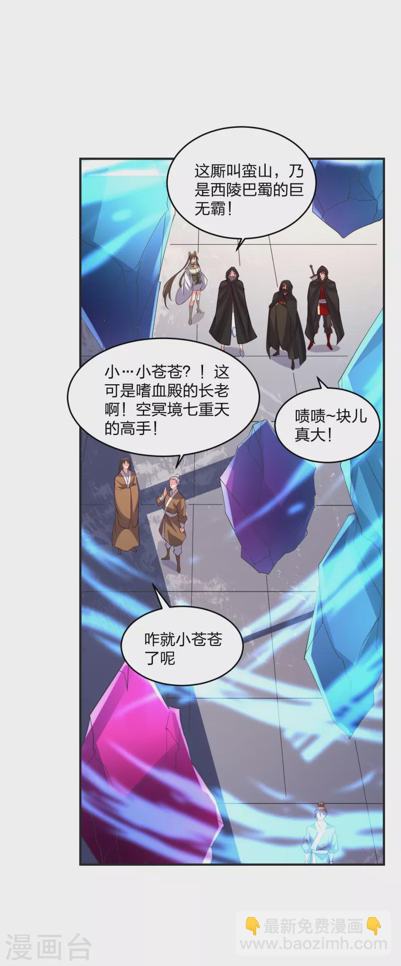 🍚仙武帝尊 第350话 一坨翔~ 第9页